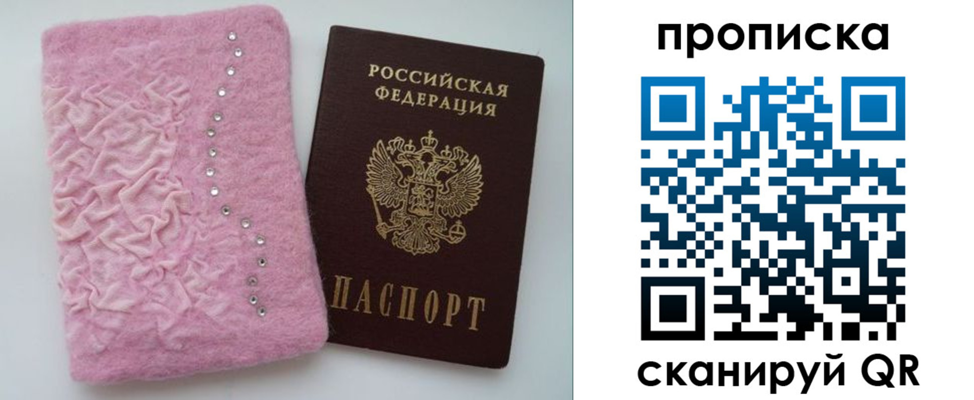 временная прописка в Фурманове