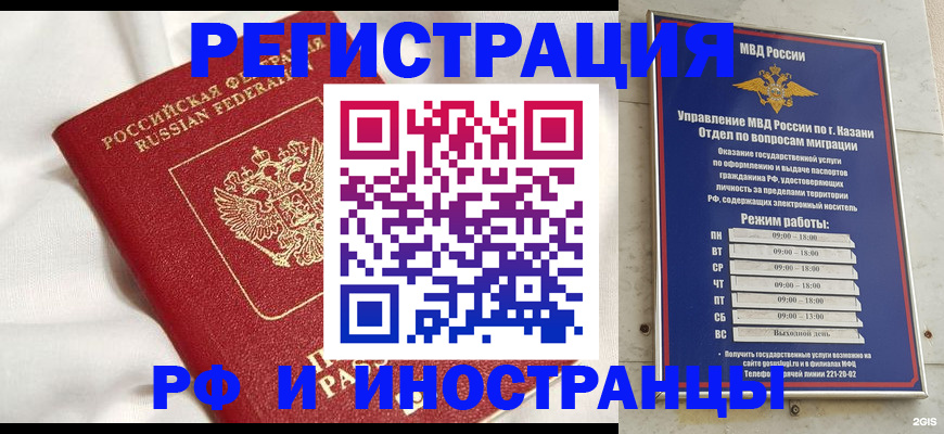 прописка для кредита в Фурманове