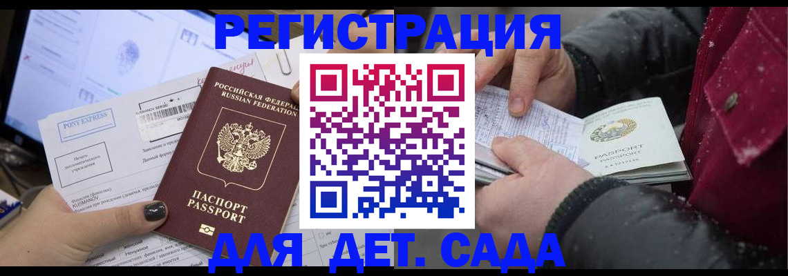 временная регистрация купить в Фурманове