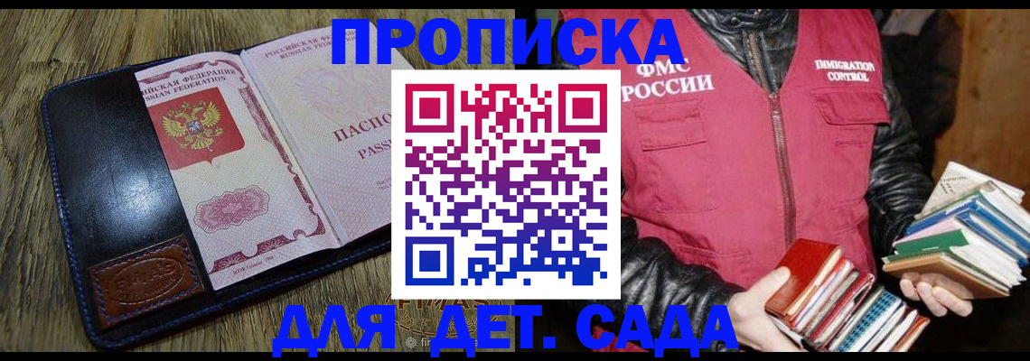прописка для кредита в Фурманове
